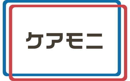 ケアモニ