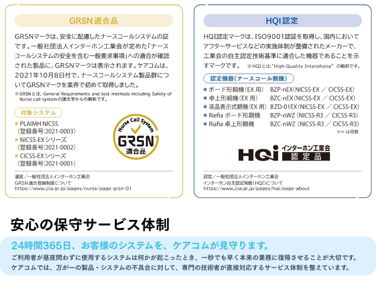 品質やユニバーサルデザイン、プライバシー保護に関する認定などこれ以外にも多数あります