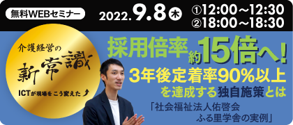 採用倍率約15倍へ！ 3年後定着率90％以上を達成する独自施策とは