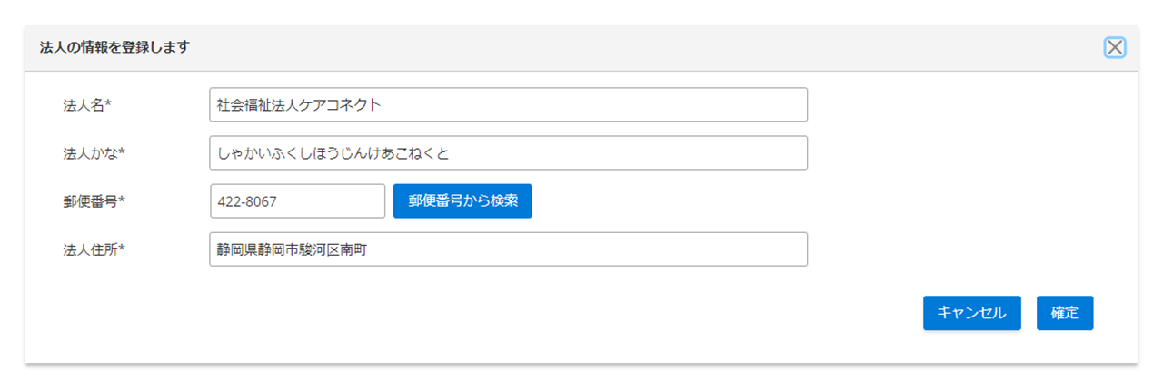 「法人情報を修正する」