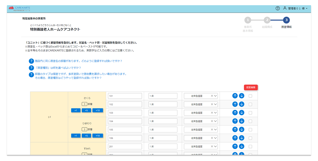 「事業所情報を入力する」②