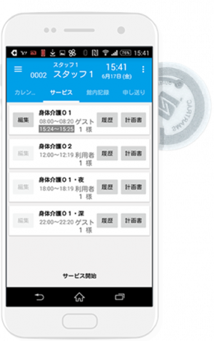 株式会社ロジック Care-wing 介護の翼