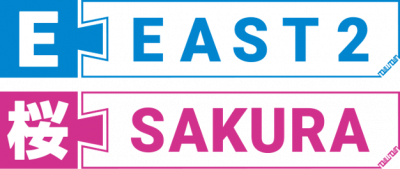 EAST2「SAKURA」