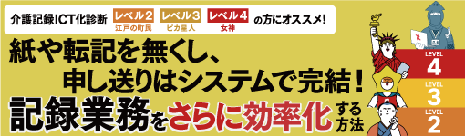 紙や転記を無くし、申し送りはシステムで完結！記録業務をさらに効率化する方法