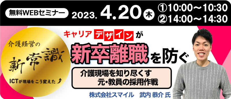 キャリアデザインが新卒離職を防ぐ！介護現場を知り尽くす元･教員の職員定着支援とは