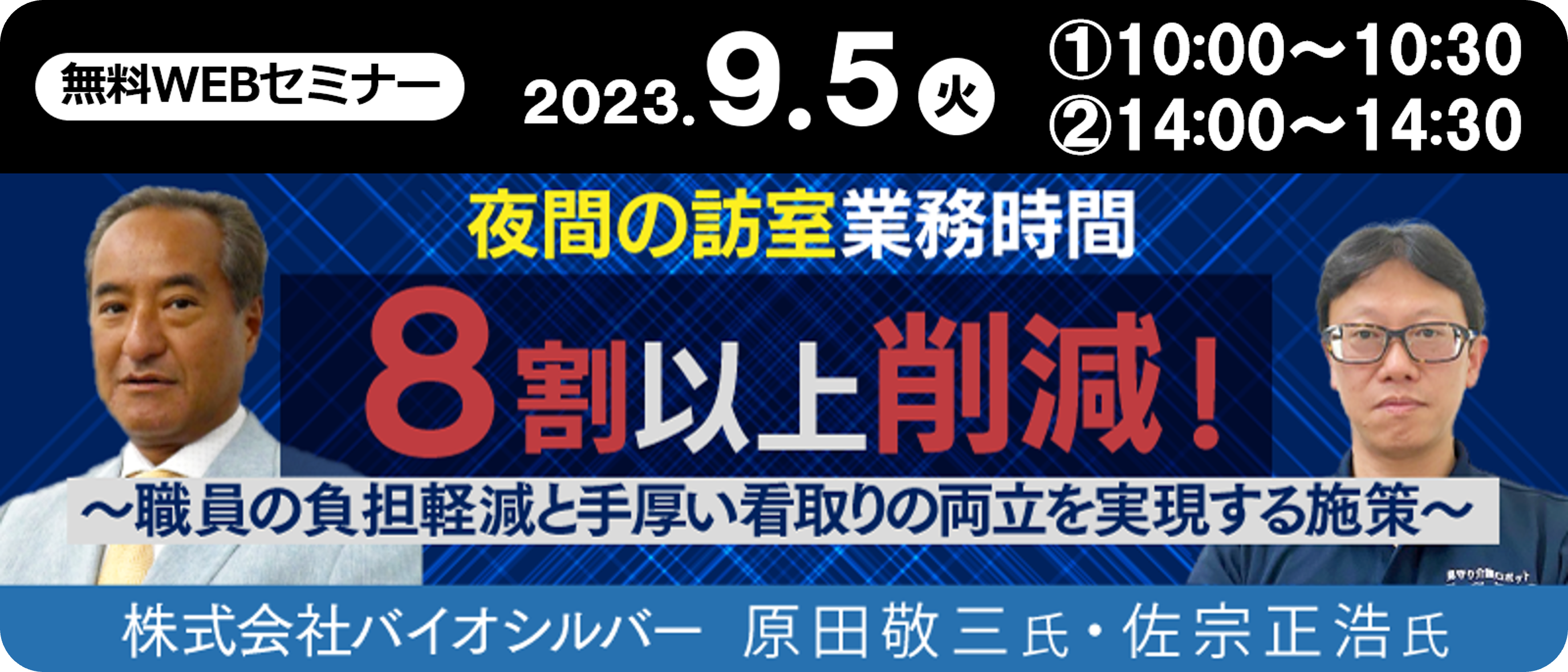 夜間の訪室業務時間８割以上削減！～職員の負担軽減と手厚い看取りの両立を実現する施策～