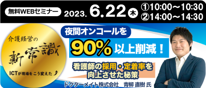 夜間オンコールを90％以上削減！看護師の採用・定着率を向上させた秘策