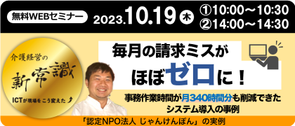 毎月の請求ミスがほぼゼロに！事務作業時間が月３４０時間も削減できたシステム導入の事例