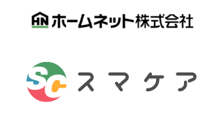 ホームネット株式会社スマケア