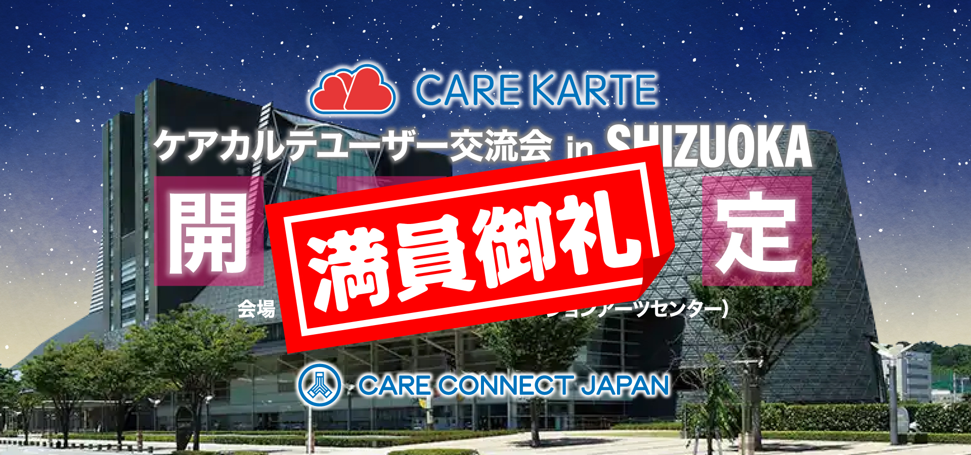 4月24日 ケアカルテユーザー交流会開催！ - 株式会社ケアコネクトジャパン