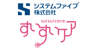システムファイブ株式会社すいすいケア